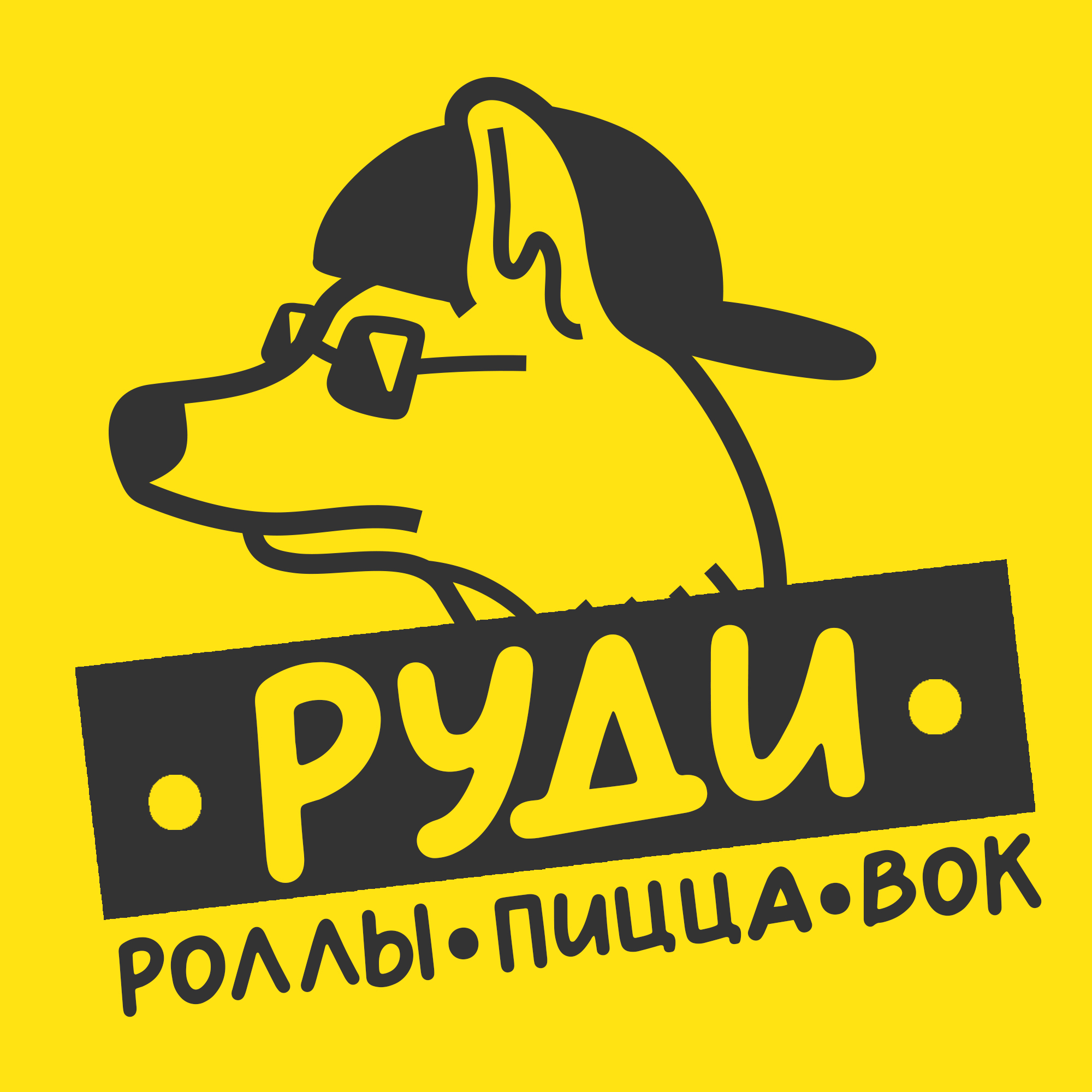 Руди